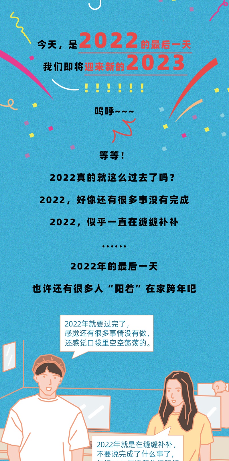 2023,会好吗？内容图_01