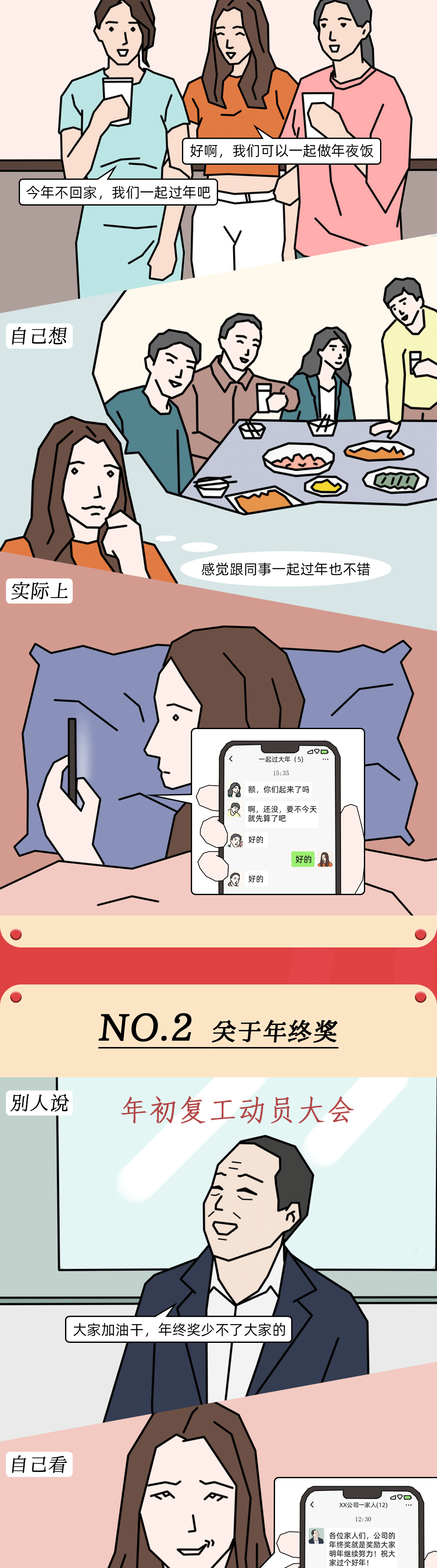 春节公众号内容图_02