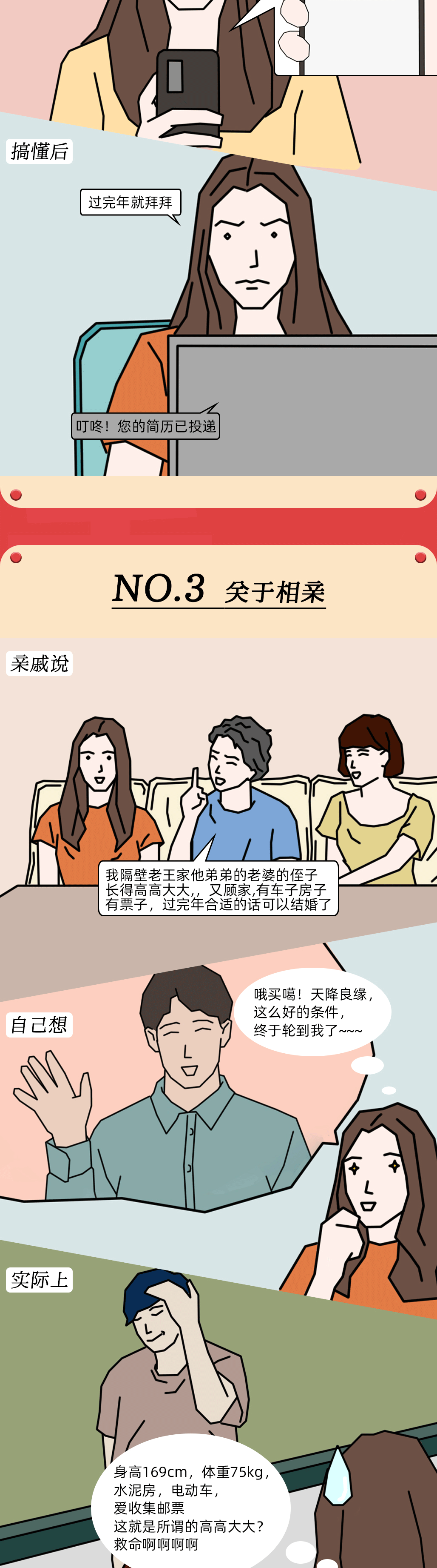 春节公众号内容图_03