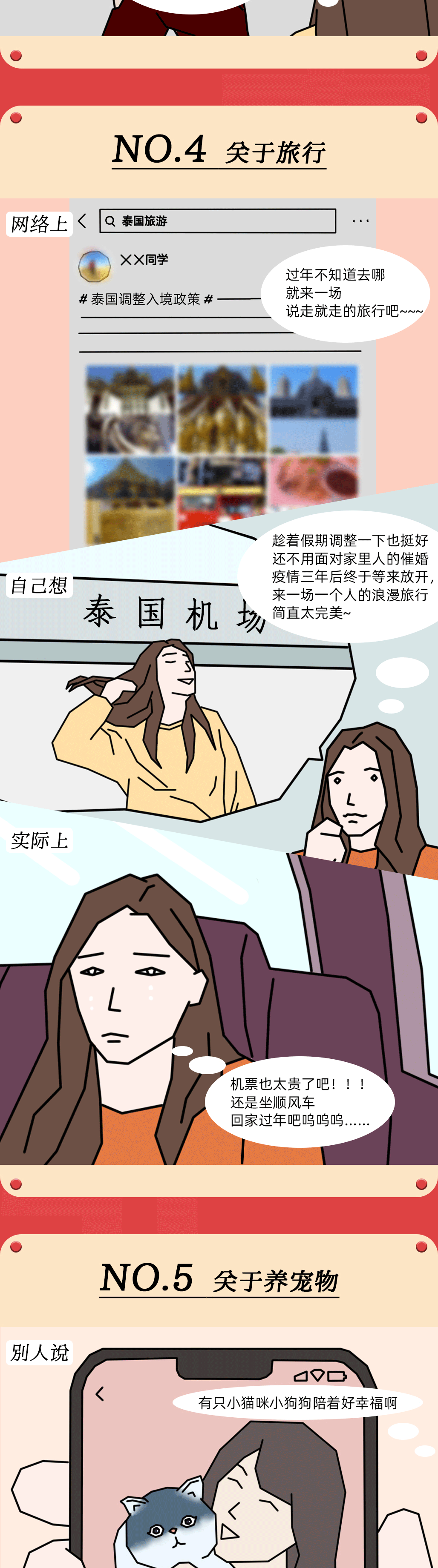 春节公众号内容图_04